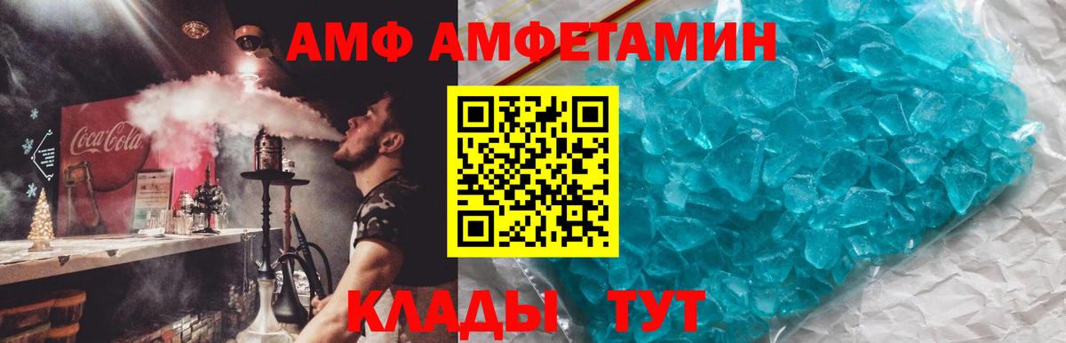 Amphetamine Розовый Черногорск