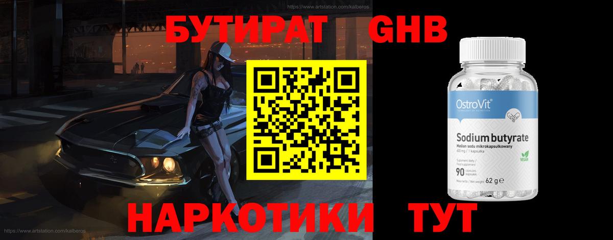 Бутират 99%  Вход с VPN  Бутират  Черногорск 