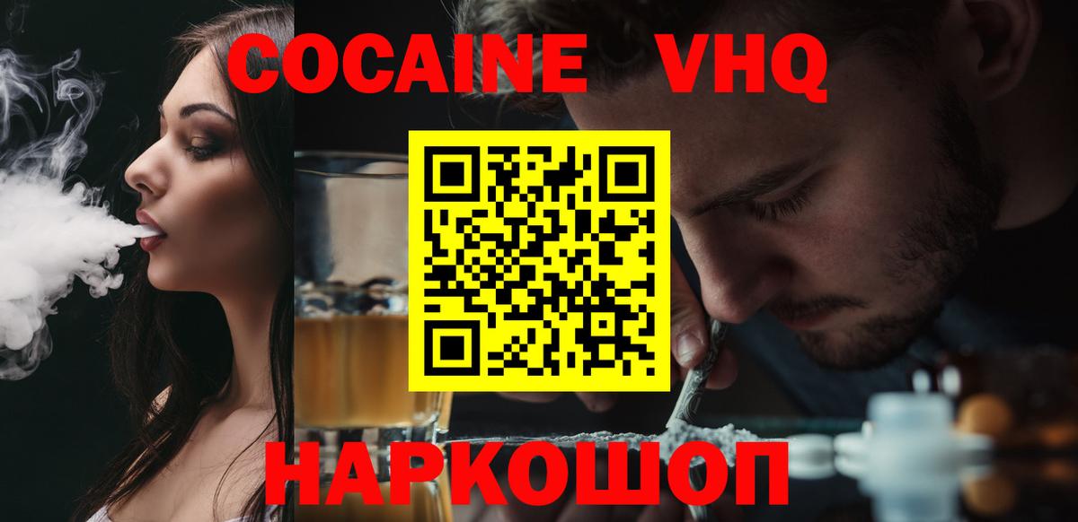КОКАИН 99%  Cocaine  Черногорск  купить наркотик  Вход с VPN 
