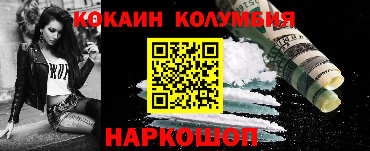 КОКАИН Columbia Черногорск