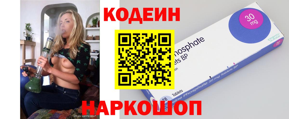 Кодеиновый сироп Lean Purple Drank  Кодеиновый сироп Lean напиток Lean (лин)  Вход с VPN  Черногорск 