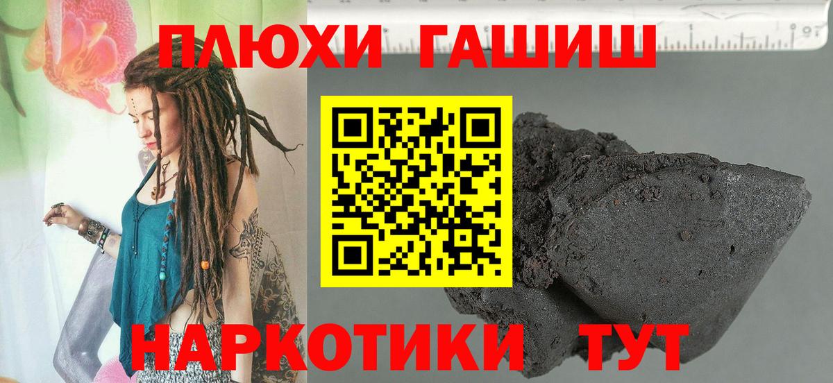ГАШИШ хэш Черногорск