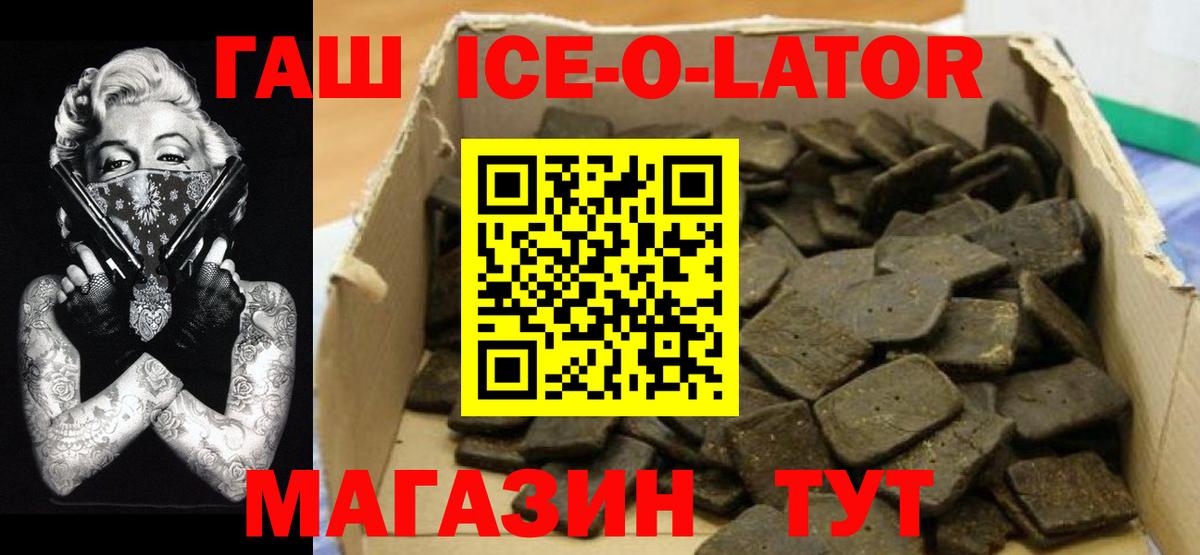 Черногорск  ГАШ 40% ТГК  Гашиш Ice-O-Lator  Вход с VPN 