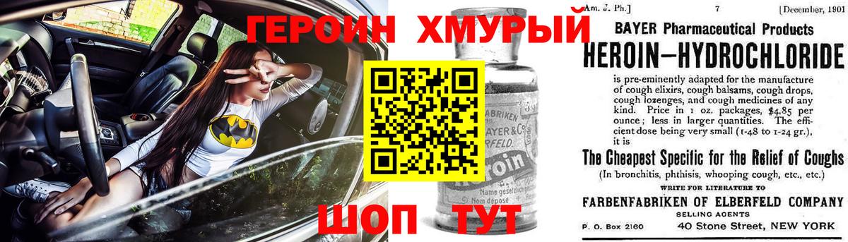Героин Афган Черногорск