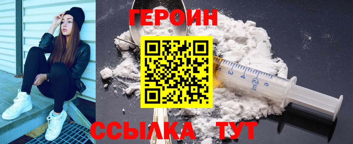Черногорск  Героин хмурый  Вход с VPN 