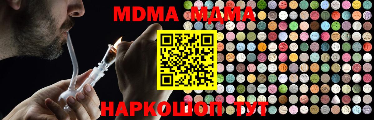 MDMA молли Черногорск