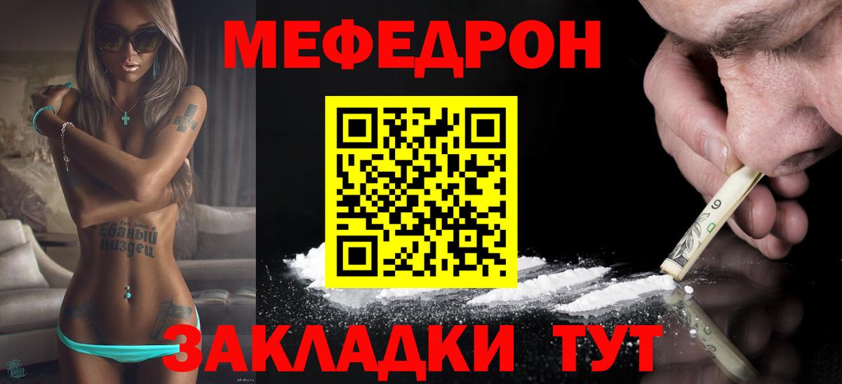 Мефедрон mephedrone  Меф  Черногорск  Вход с VPN  МЯУ-МЯУ кристаллы 