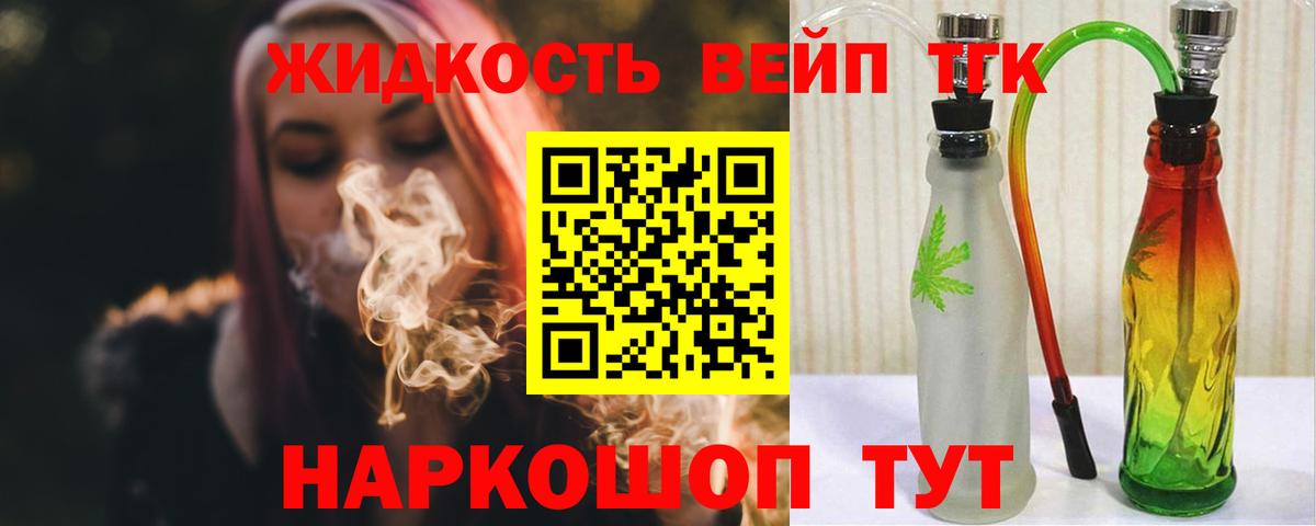 ТГК жижа Черногорск